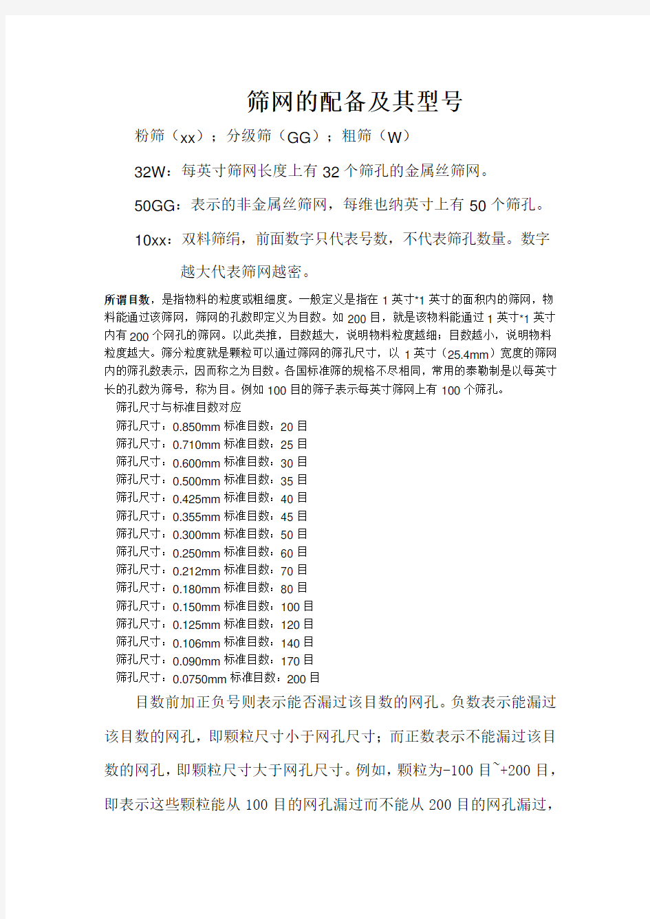 筛网的型号;目数对照表