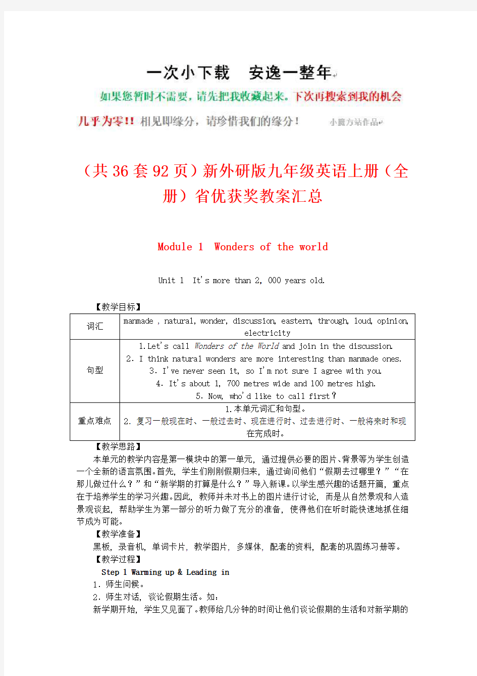 新外研版九年级英语上册(全套)省优获奖教案汇总