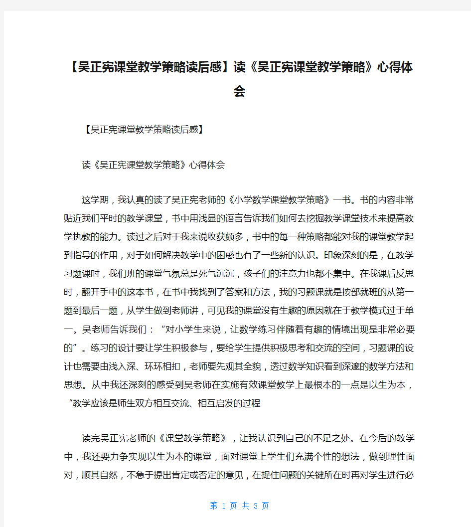 【吴正宪课堂教学策略读后感】读《吴正宪课堂教学策略》心得体会