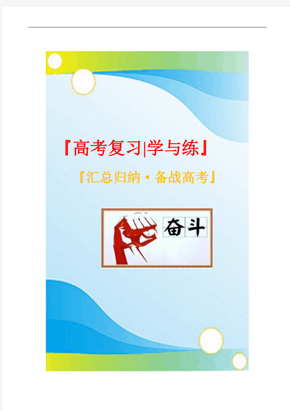 2021年高考化学复习学与练试题：第13讲 碳、硅及无机非金属材料(学生版)