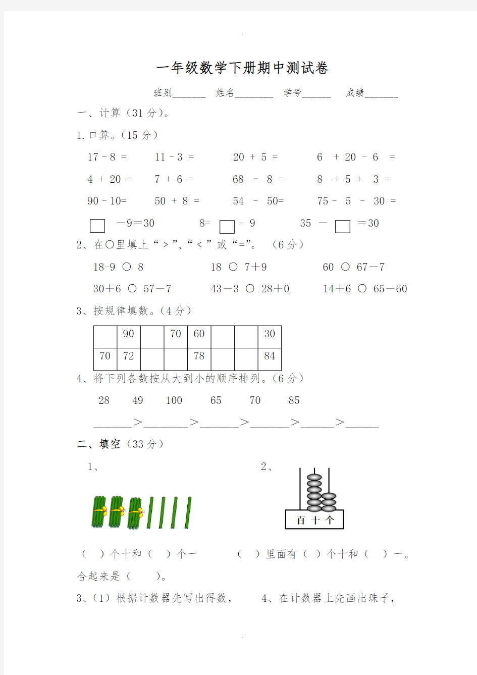 【最新】人教版一年级下册数学期中测试卷