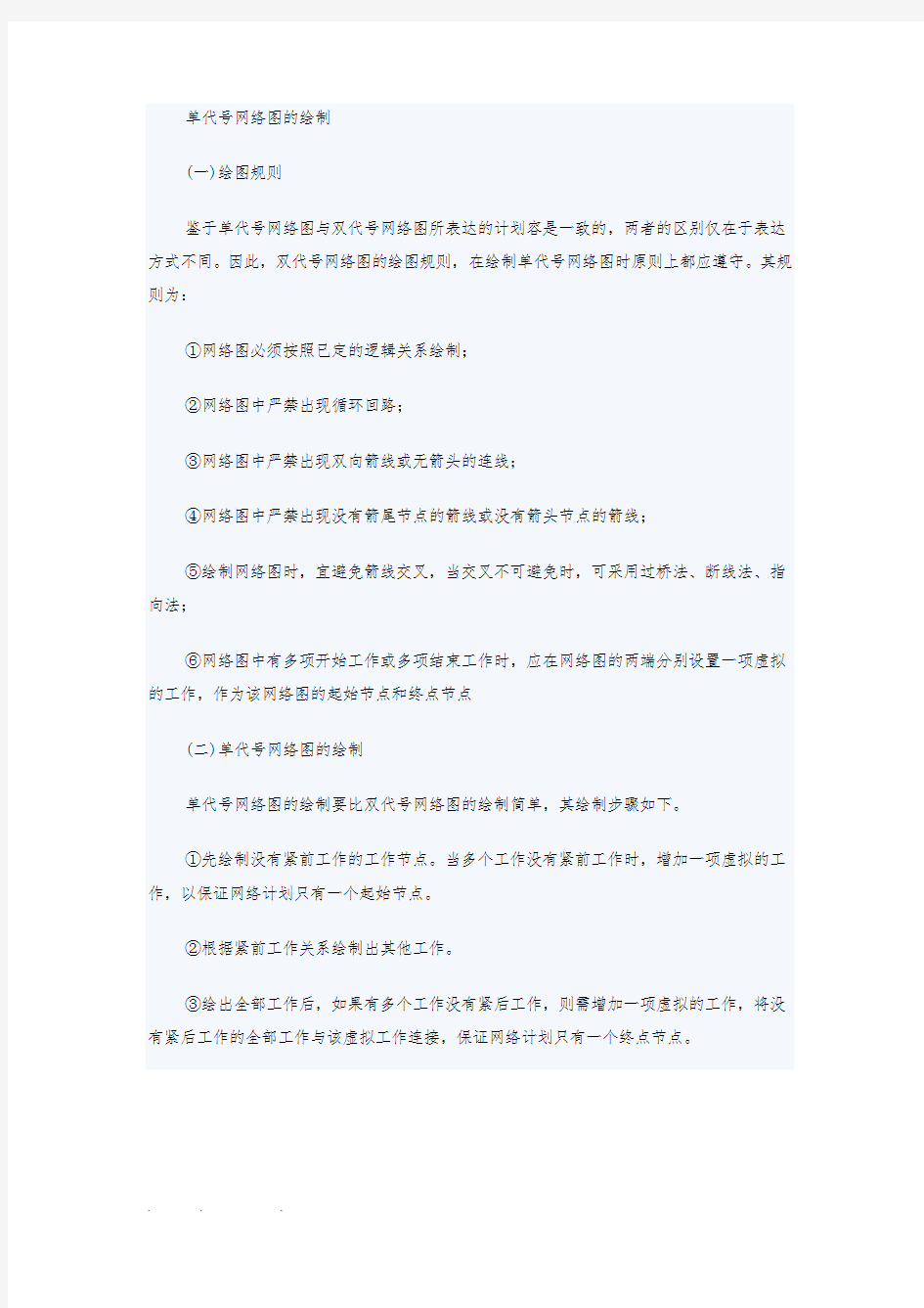 管理学中的网络图相关知识与部分练习题