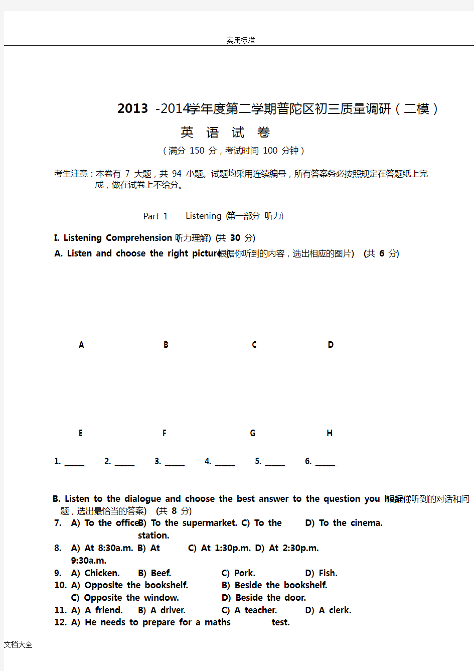上海市2014普陀区初三英语二模试卷(含问题详解)