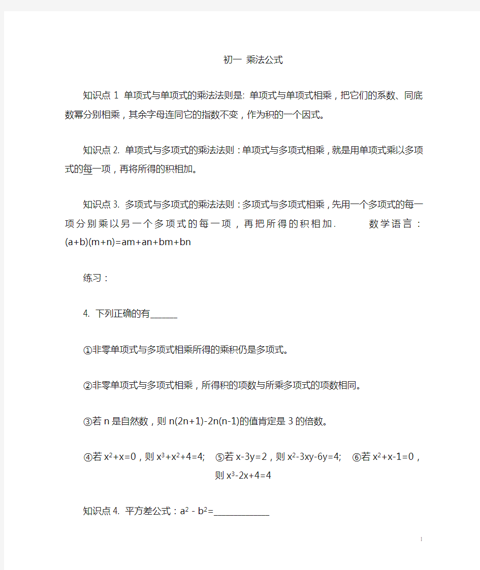 乘法公式精选题(含答案)