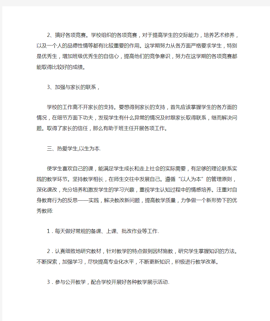 高中教师个人学期工作计划_1