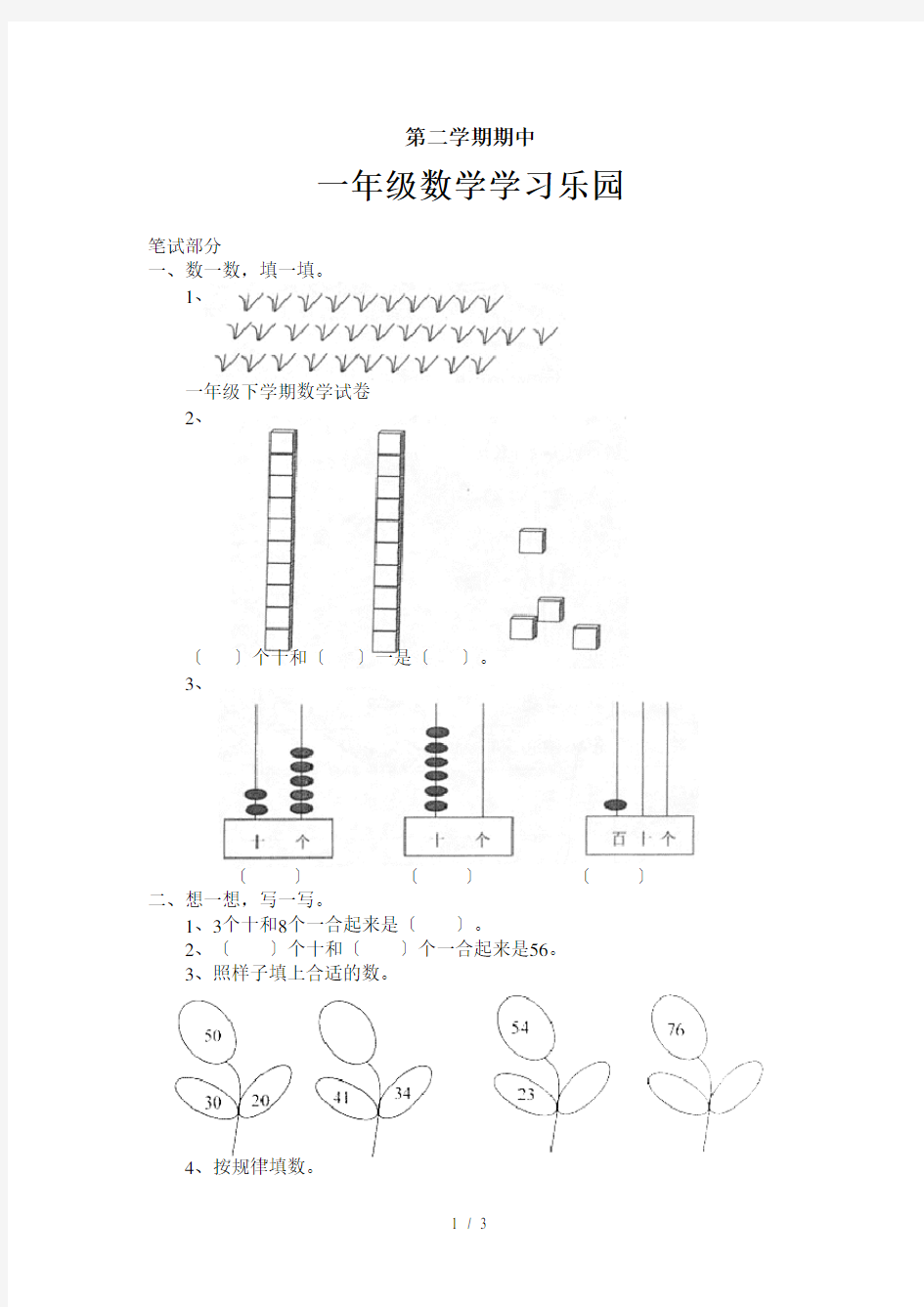 一年级下学期数学试卷