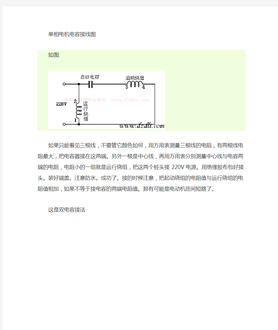 单相电机接线图及判断好坏