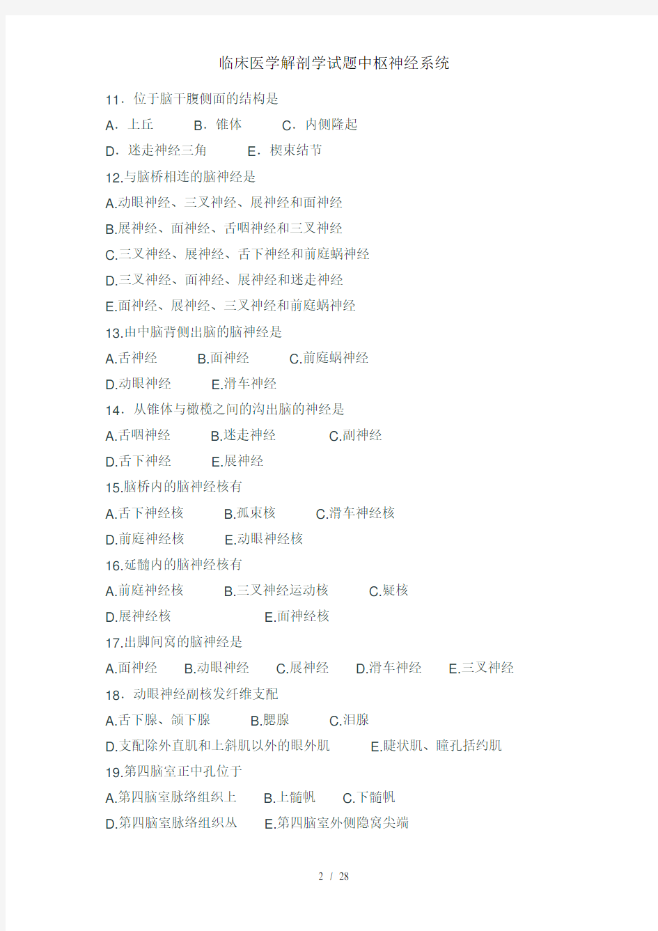 临床医学解剖学试题中枢神经系统