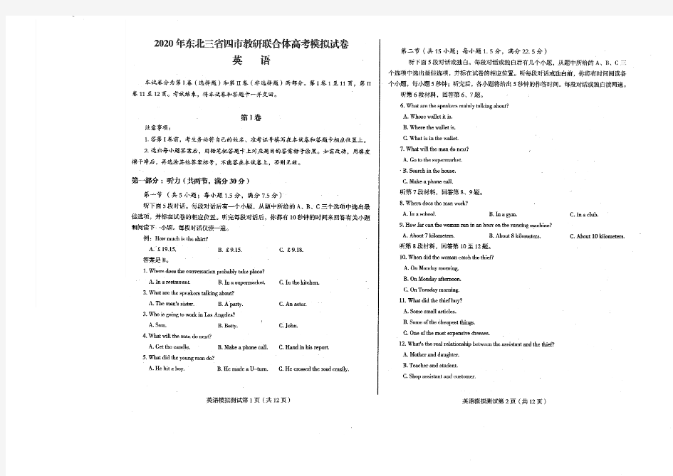 东北三省四市教研联合体2020年高考模拟考试【英语】试题