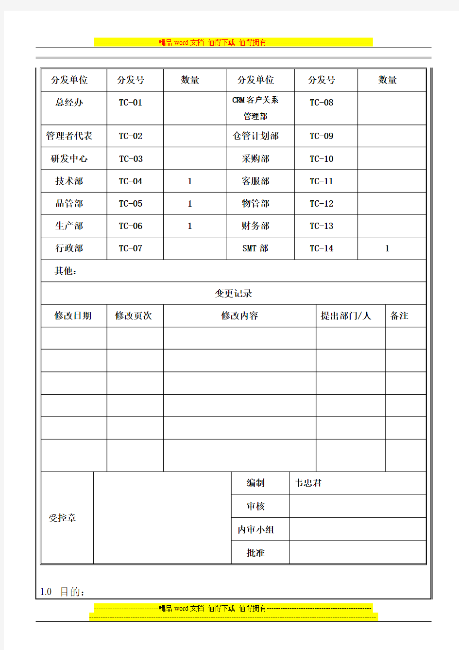 生产工艺文件管理制度