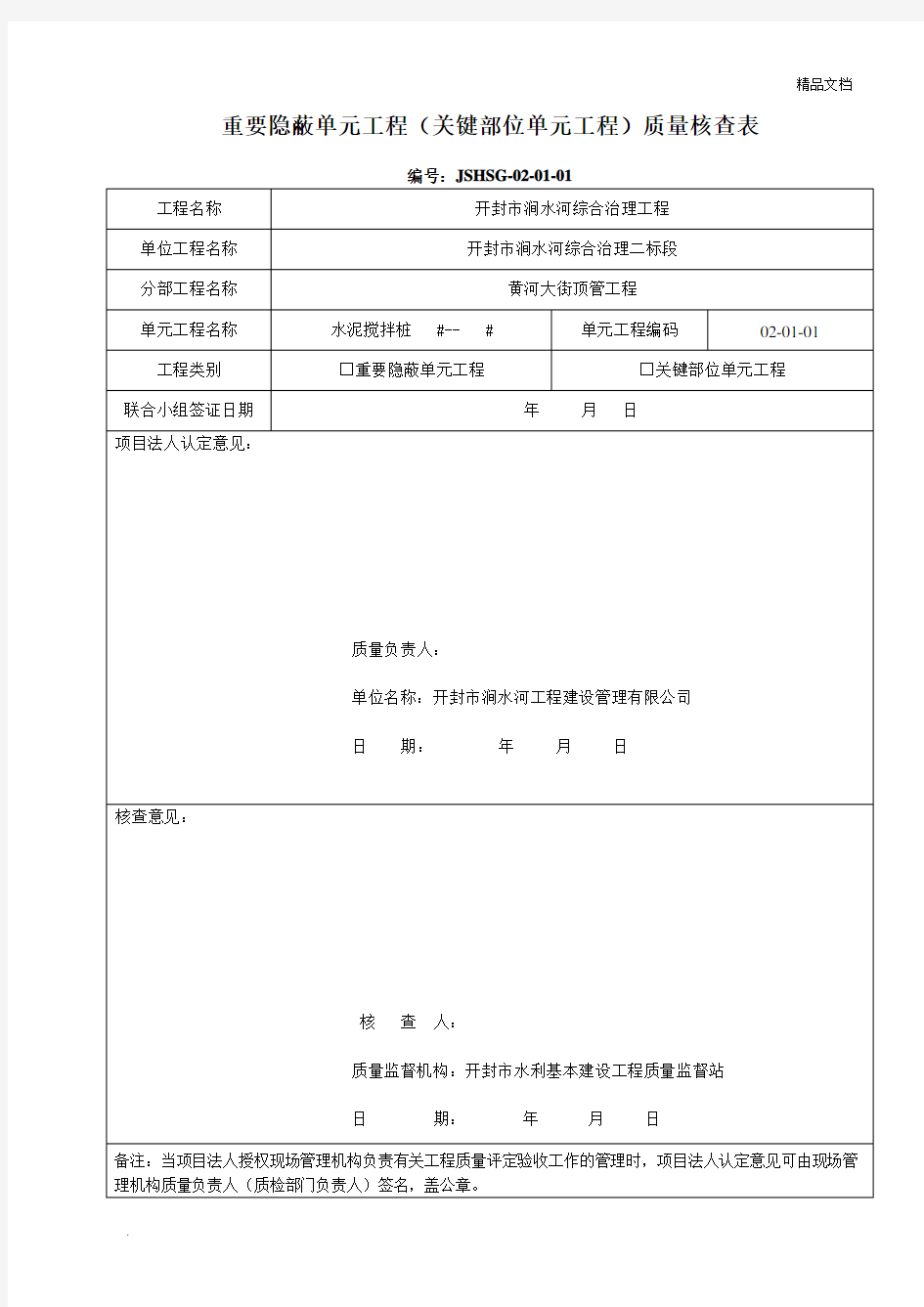 最新的水利工程隐蔽工程验收签证单表格