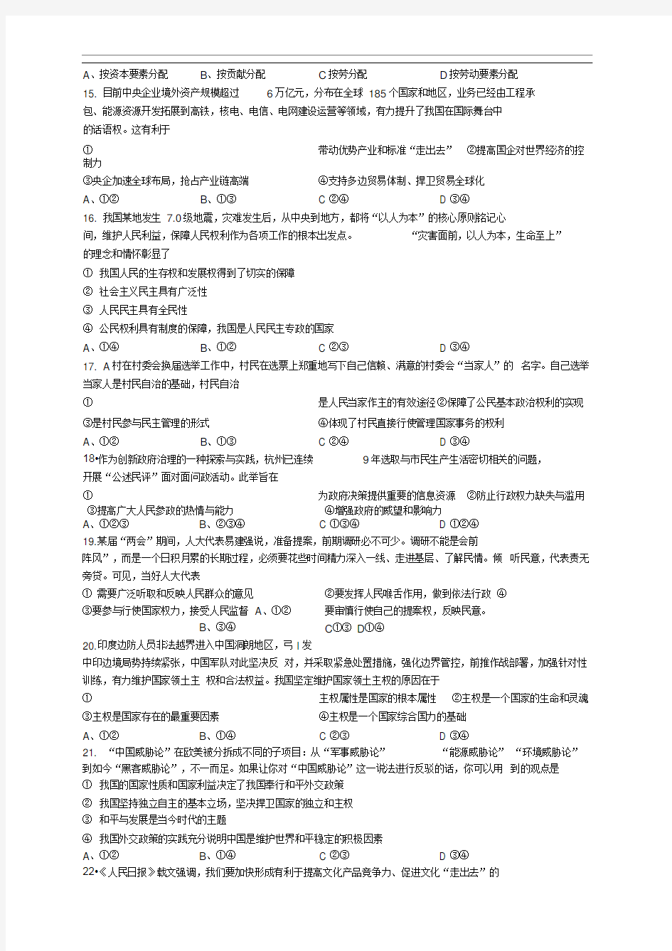2019高考政治模拟卷浙江选考(含答案)