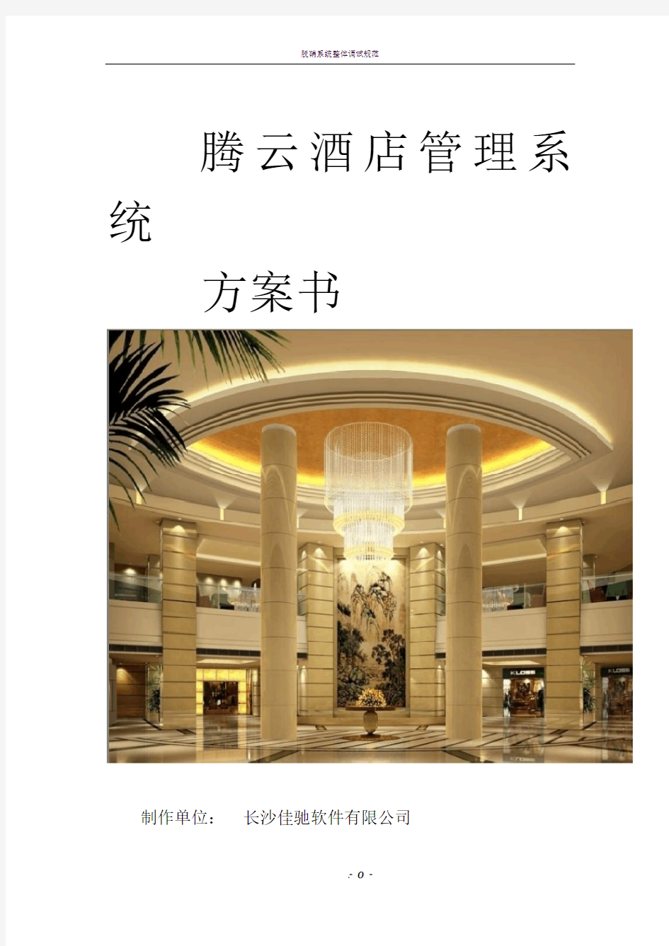 腾云酒店管理软件(客房+餐饮+洗浴)酒店一体化解决方案