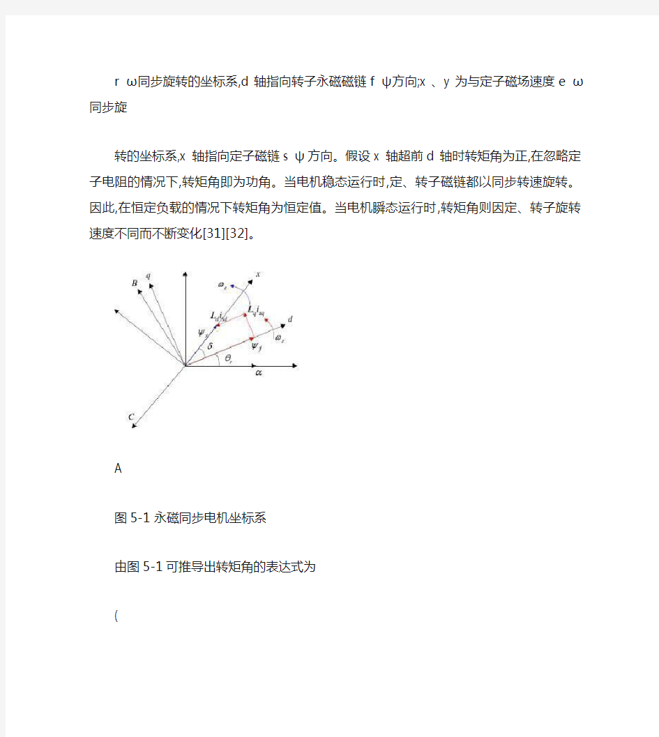 永磁同步电机直接转矩控制及控制性能研究.