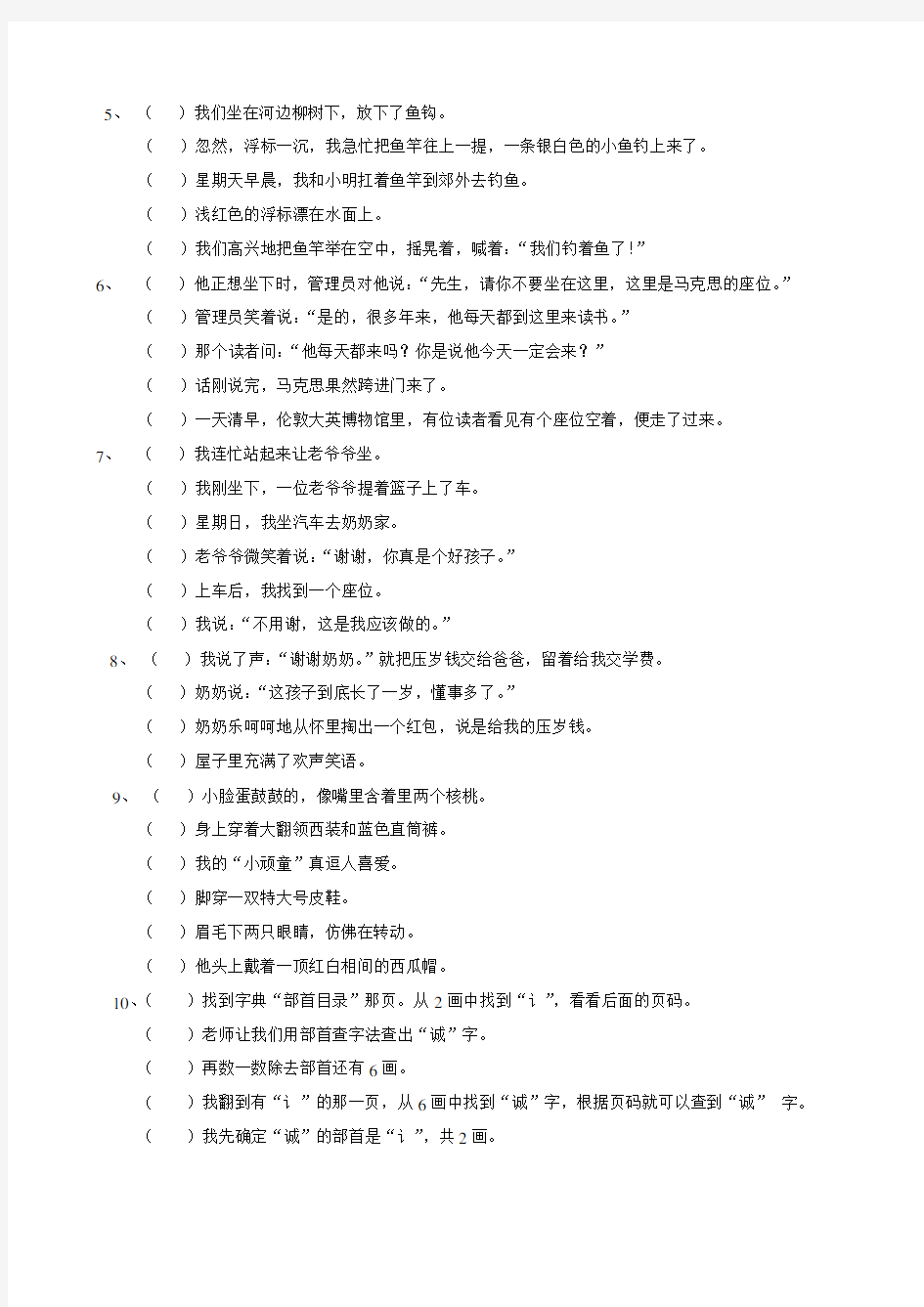 三年级上语文排序练习题及答案(共62题)