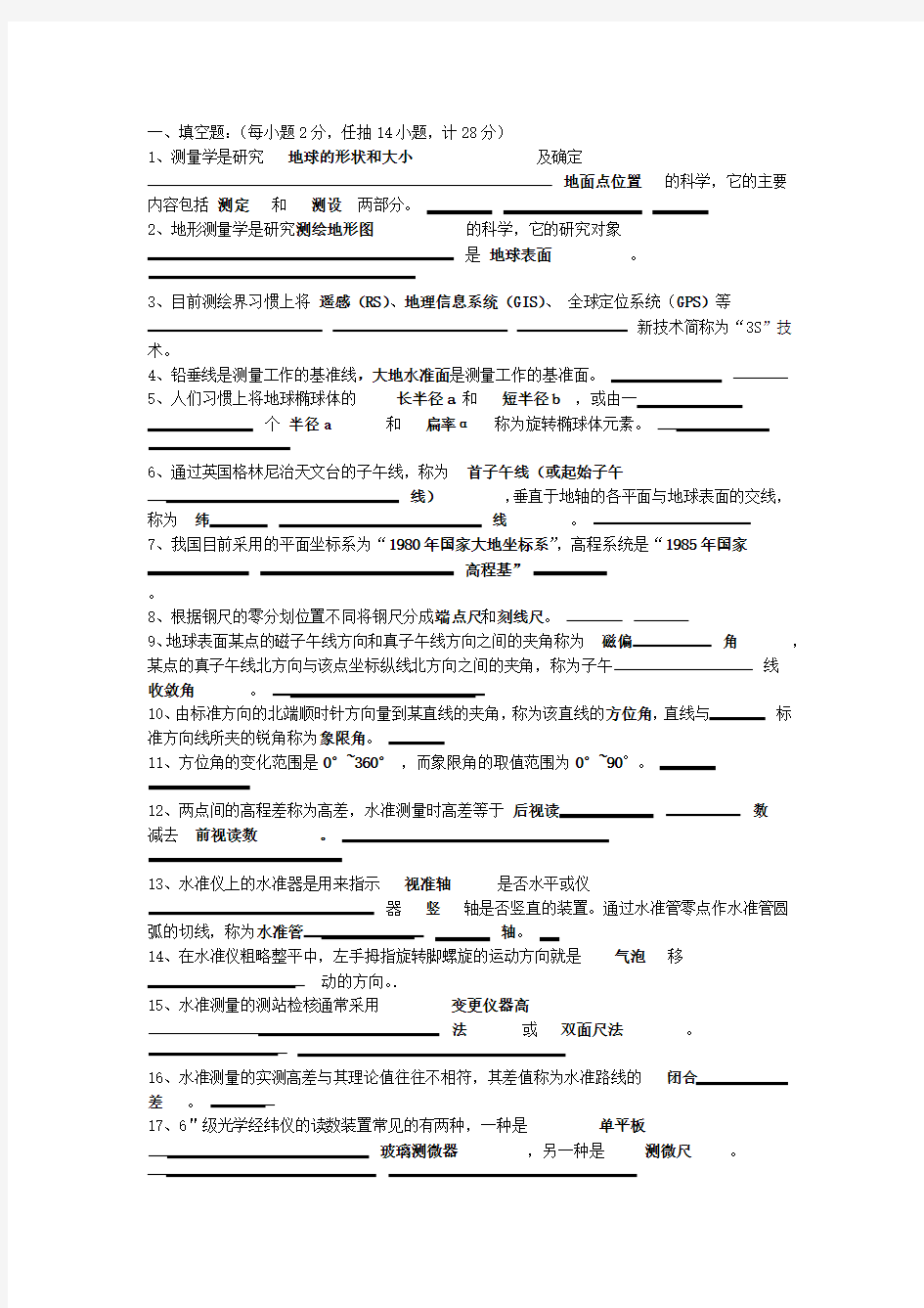 测量学试题库含详细答案