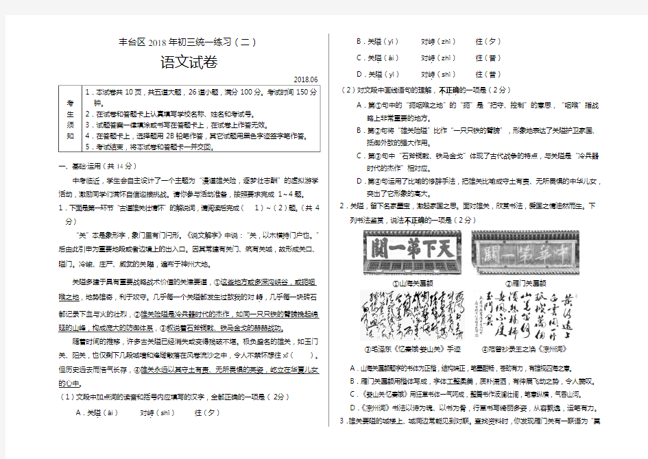 2018北京市丰台区初三二模语文试题(word版含答案)