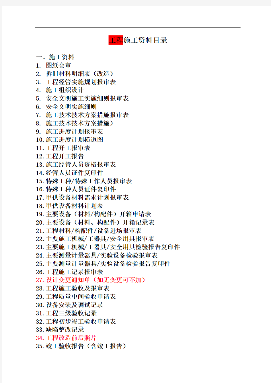 公司年度工程资料汇编