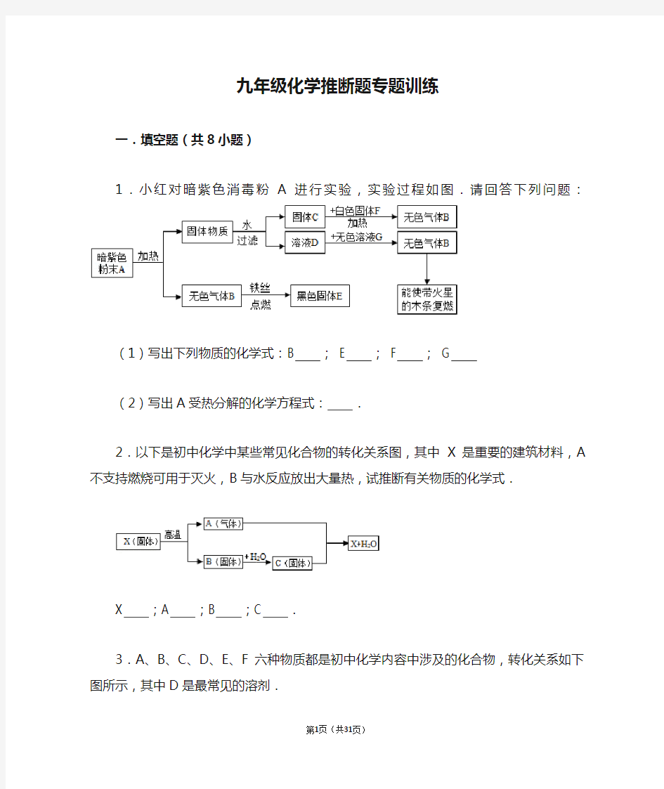 九年级化学推断题专题训练附详细答案