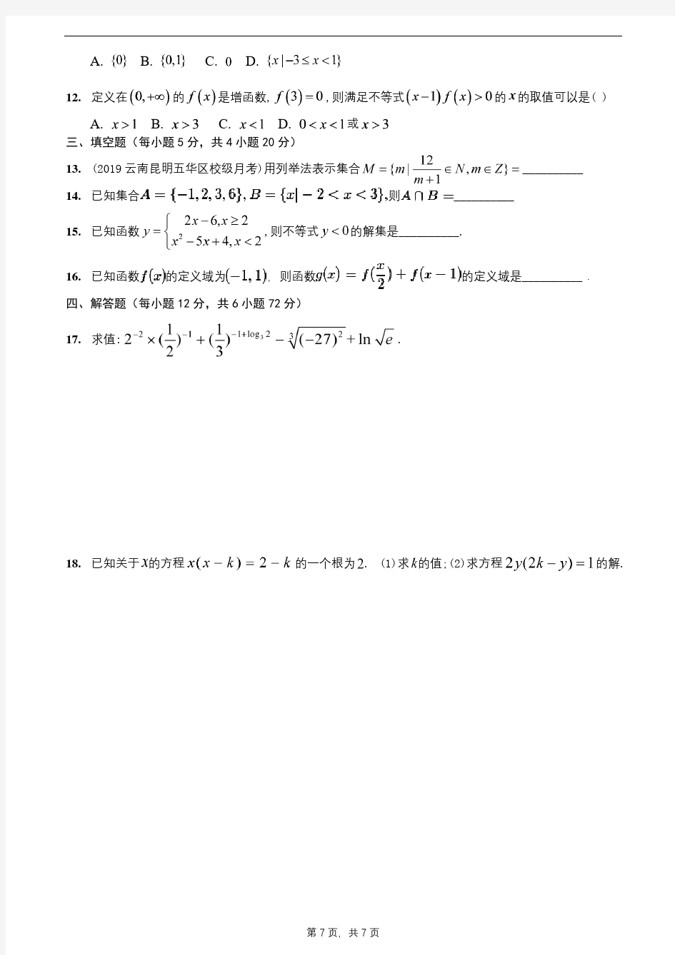 江苏省江浦高级中学2020-2021学年第一学期高一数学期中复习题(二)