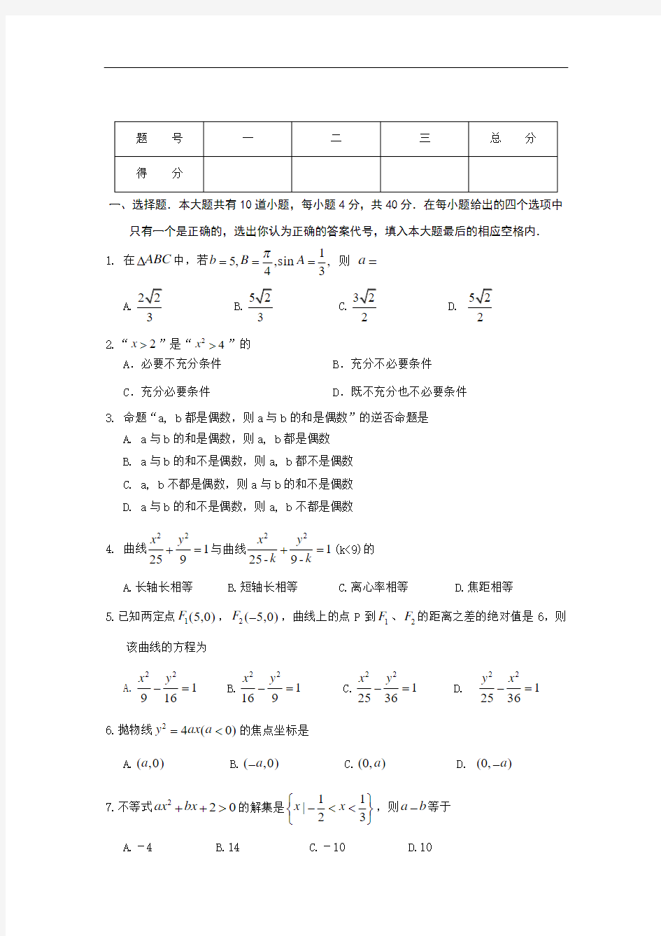 2018-2019学年高二上学期期末考试文科数学试题