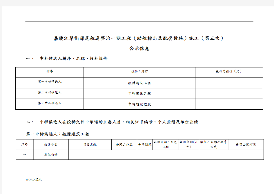 嘉陵江草街库尾航道整治一期工程施