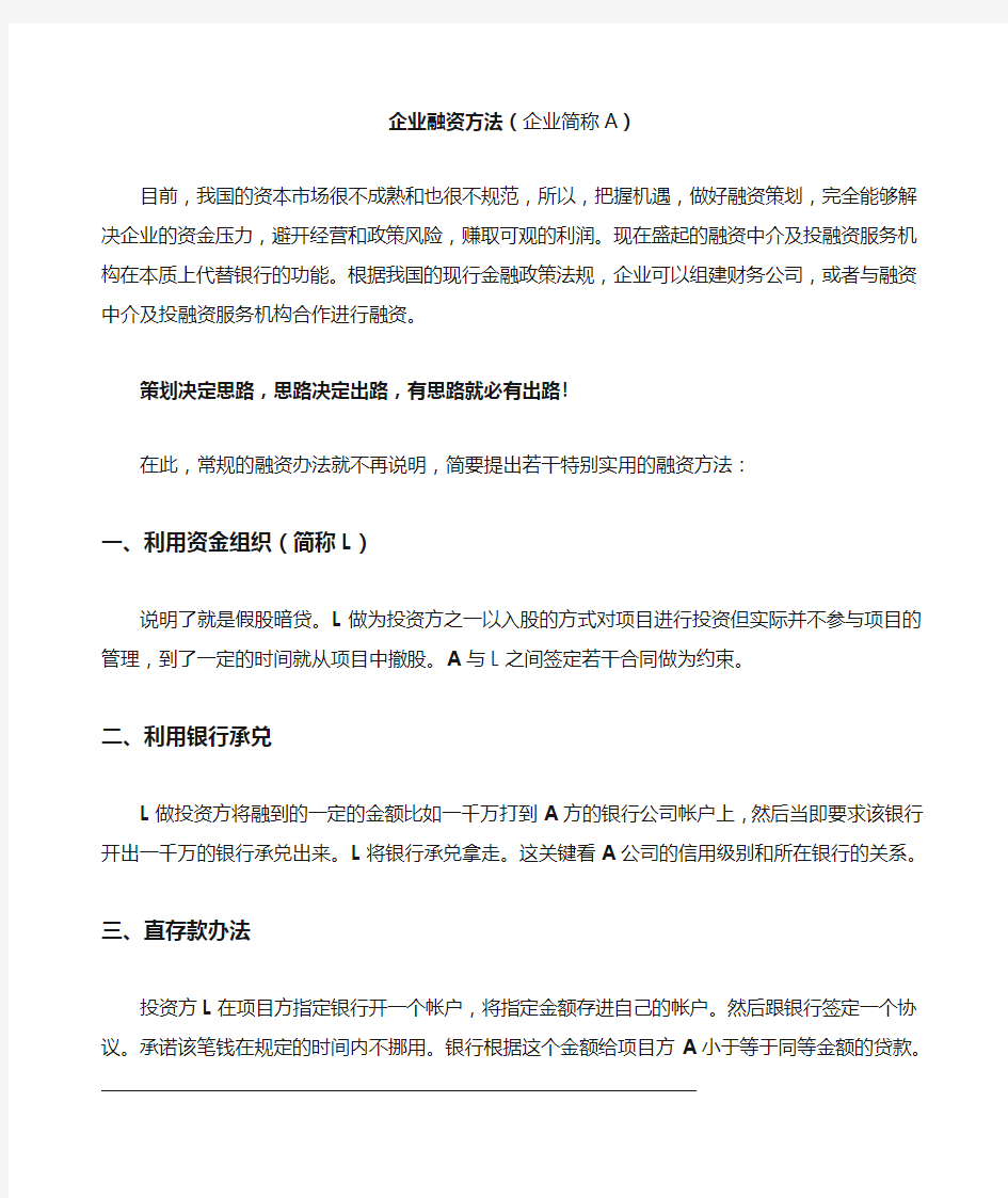 企业融资方案