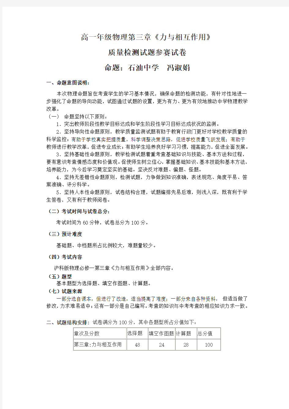 沪科版高中物理必修一第三章测试题及答案