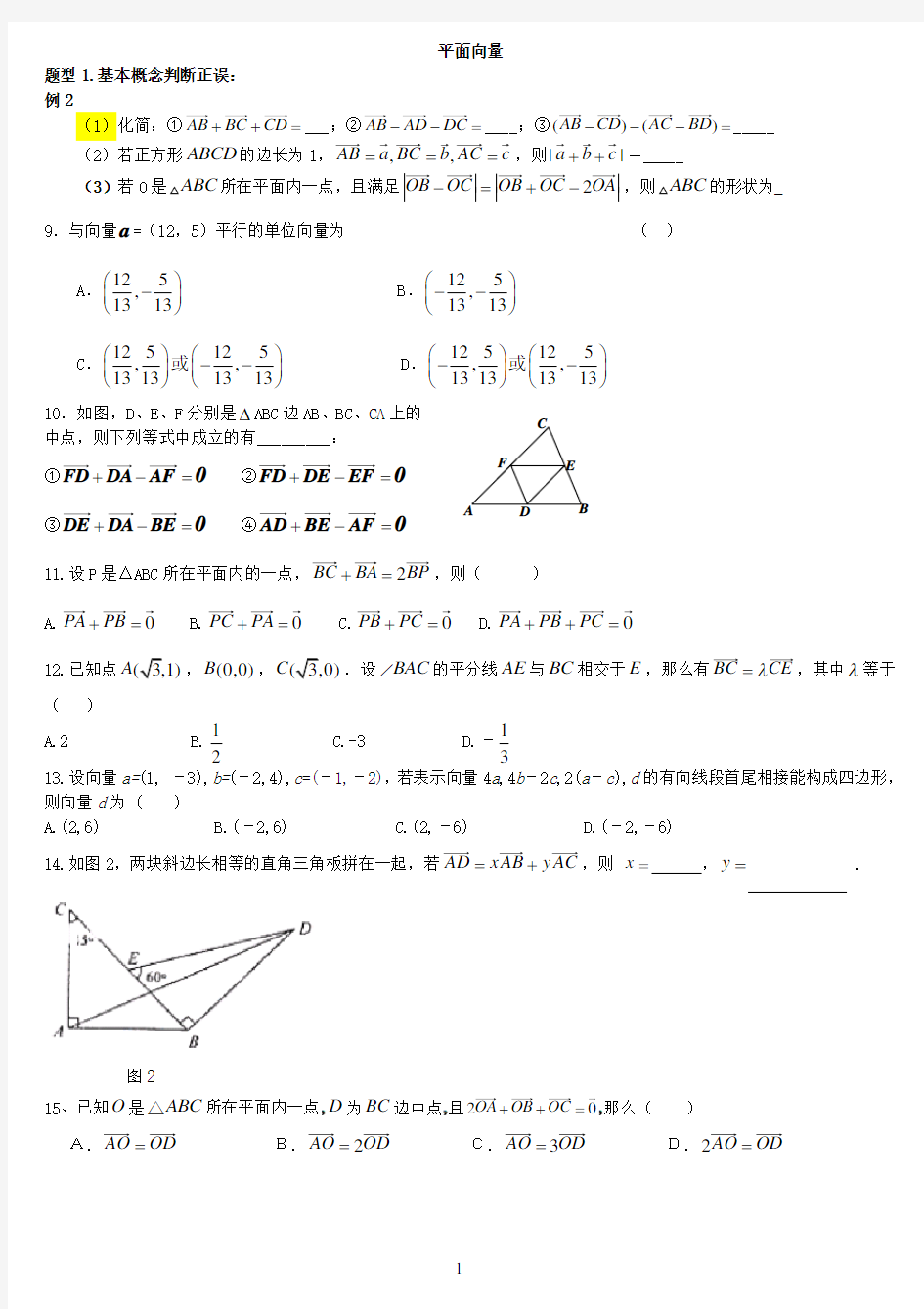 (完整版)平面向量典型题型大全