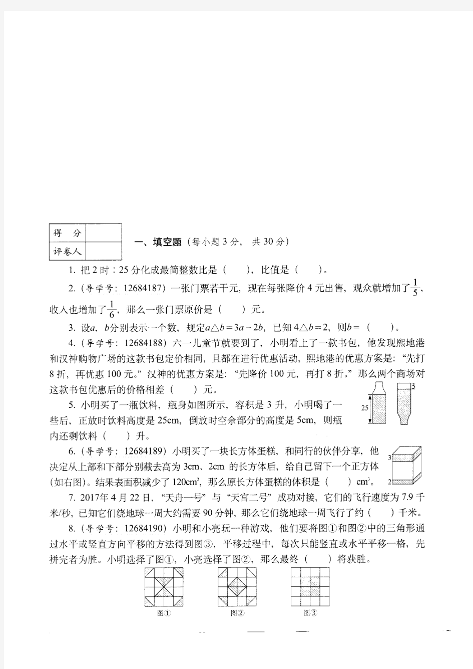 2018-2019攀枝花市小升初数学全真模拟冲刺试卷(16)附详细试题答案