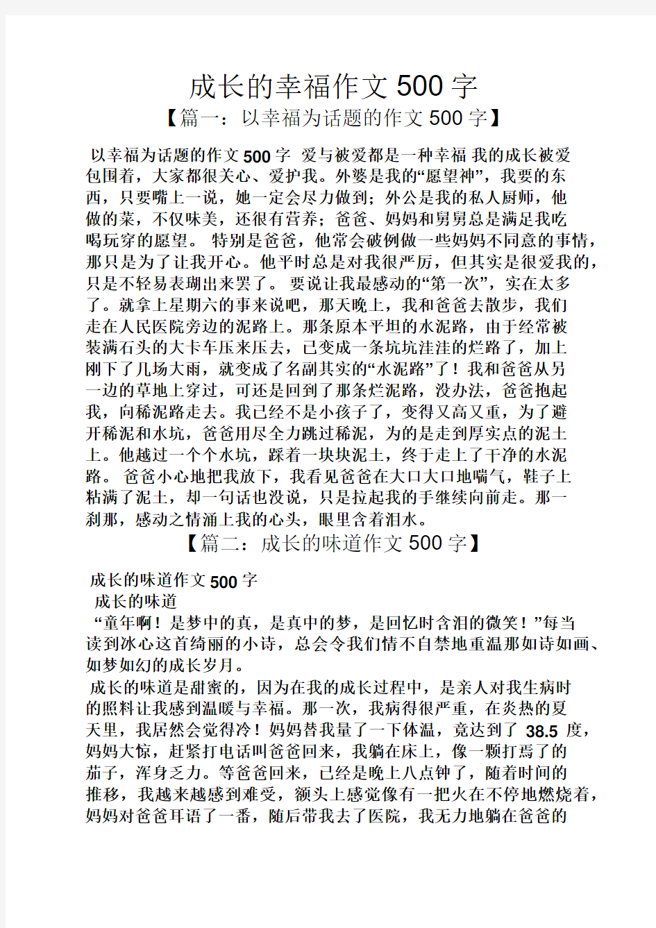 成长作文之成长的幸福作文500字