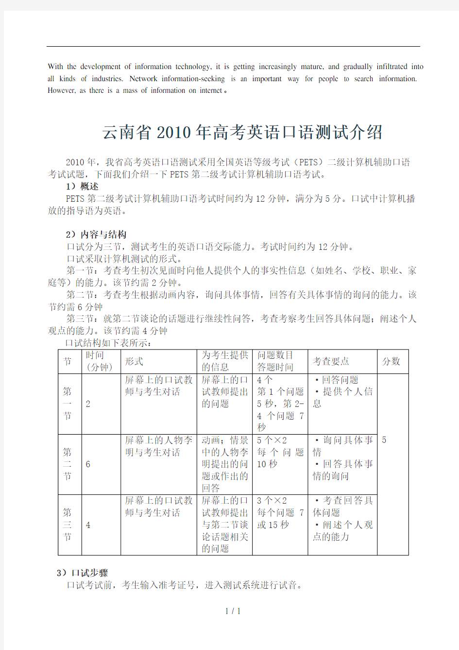 压题云南省高考英语口语测试介绍