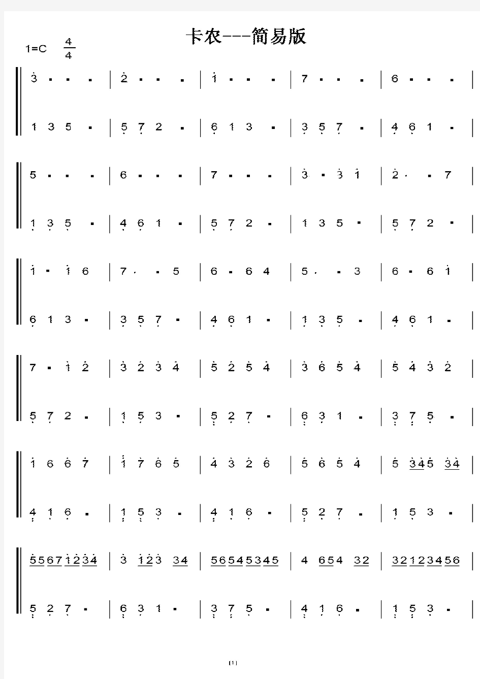 卡农 C大调 初学简易版 钢琴双手简谱 钢琴谱