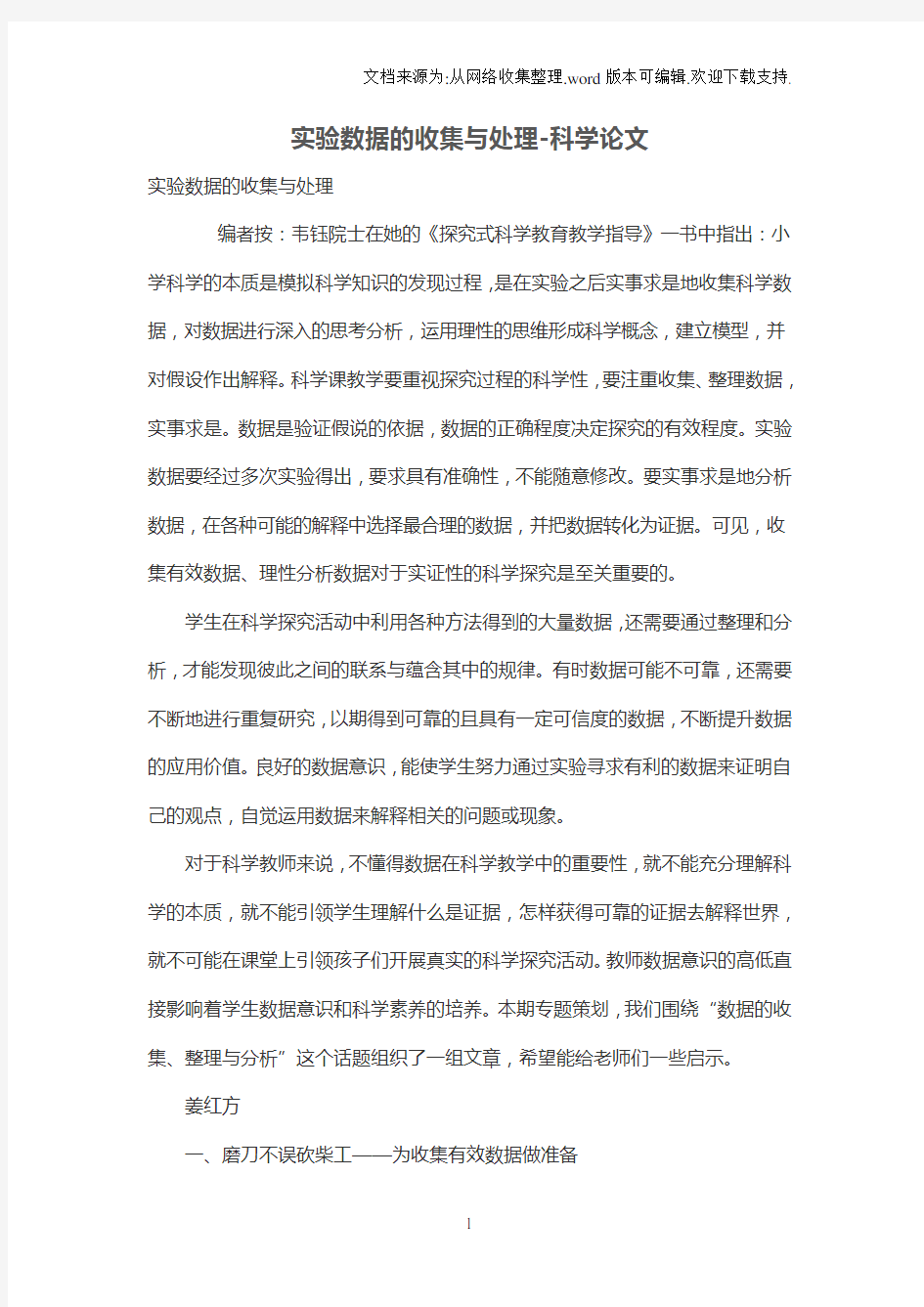 实验数据的收集与处理