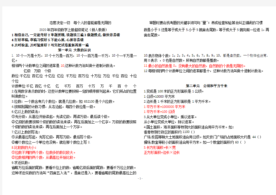 最新人教版四年级上数学超级笔记201712271