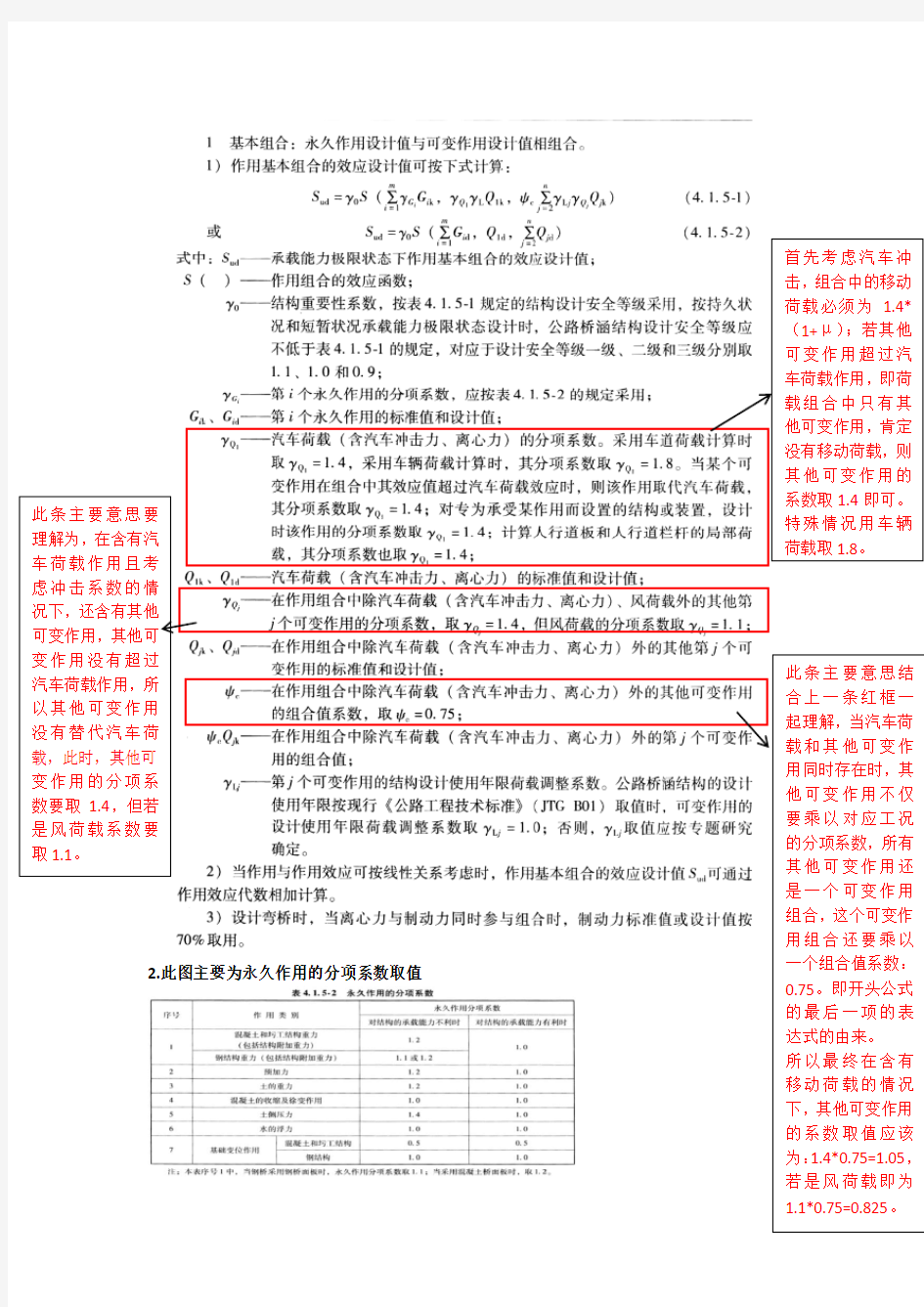 桥梁规范关于荷载组合系数取值详细解释