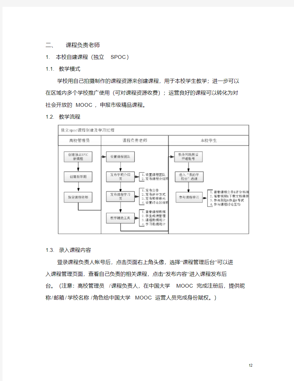 中国大学MOOC学校云操作手册(教师版)