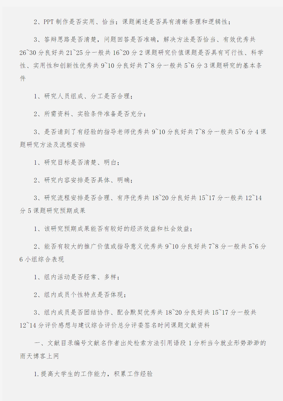 学生课题开题报告与学生资助政策落实情况自查自纠工作汇报合集