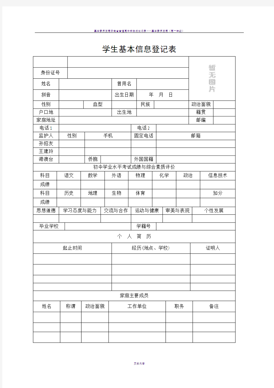 云南省普通高中学生成长记录手册完整版