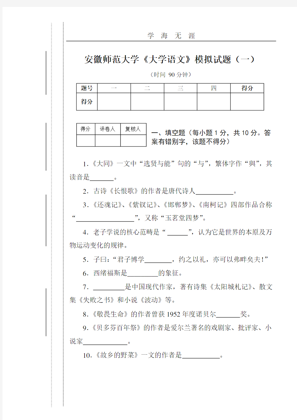 《大学语文》模拟试题(一).pdf