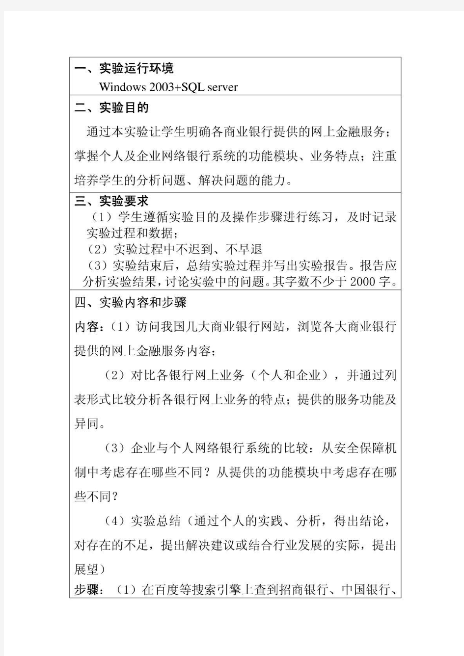 网上支付与结算实训内容