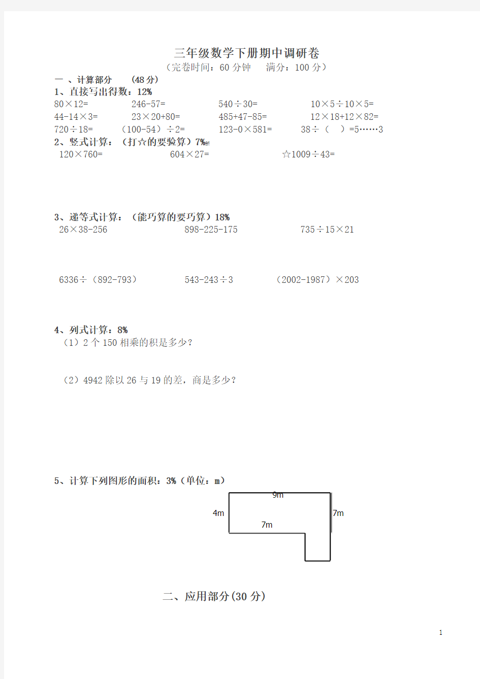 沪教版三年级下数学期中试卷及答案-最新