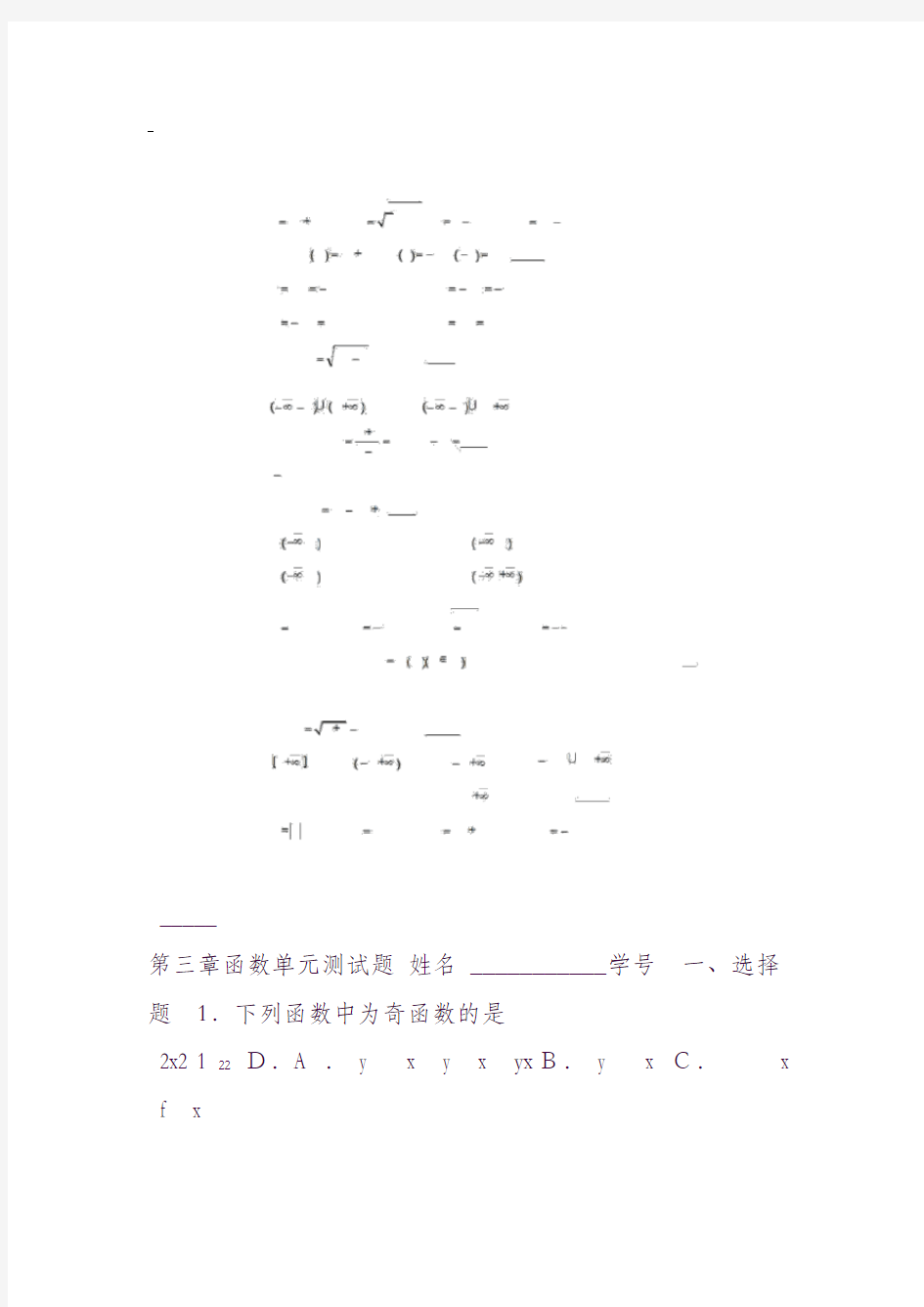 中职数学基础模块上册函数测试题