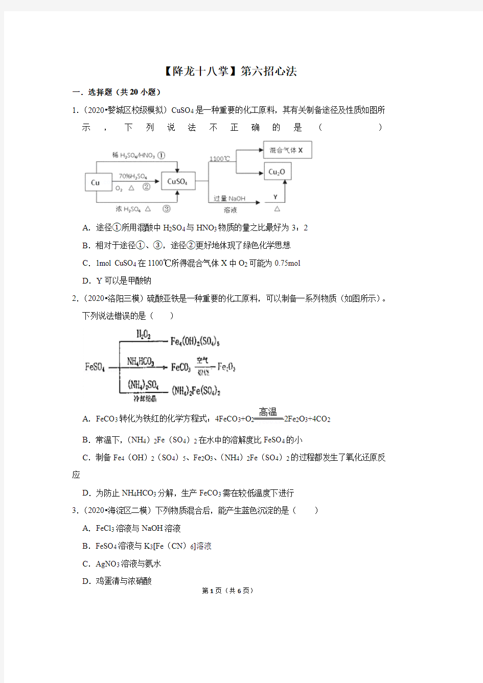 【降龙十八掌】第六招心法