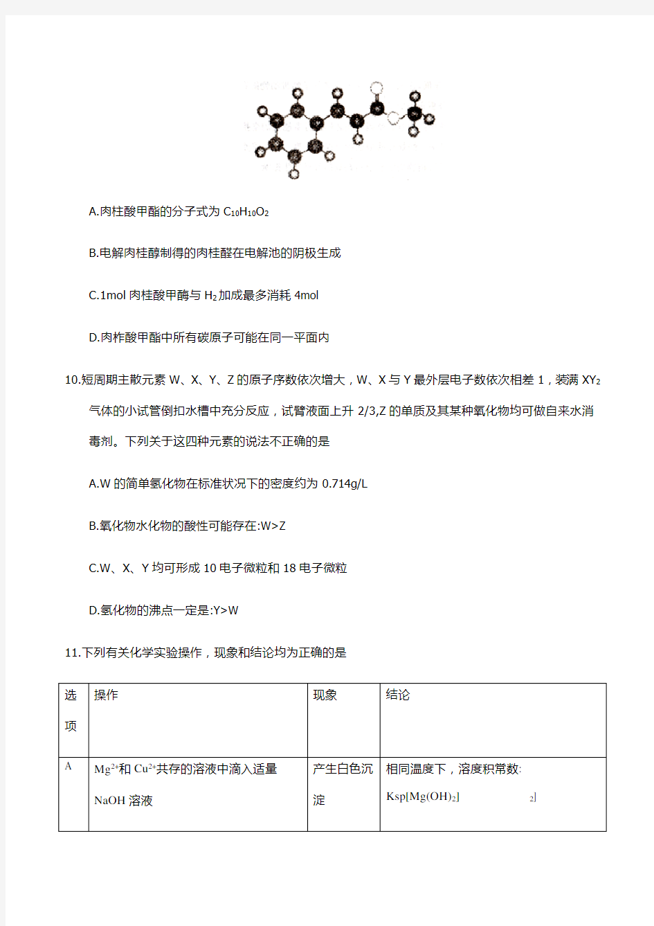 化学高考复习必备 精品推荐-衡水中学2018届高三第二十次模拟考试化学试题(B)