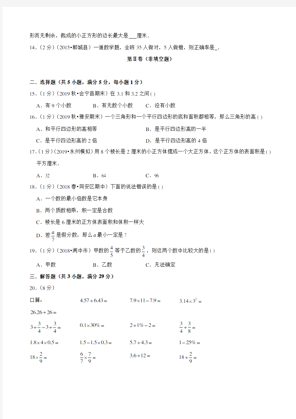 苏教版小升初数学测试题(含答案)