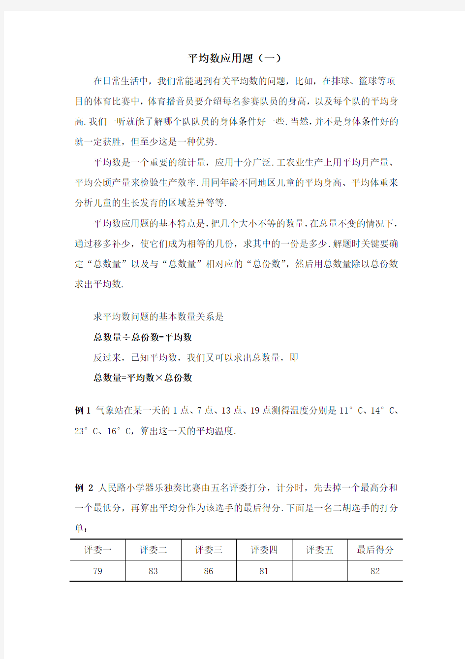 四年级奥数：平均数应用题