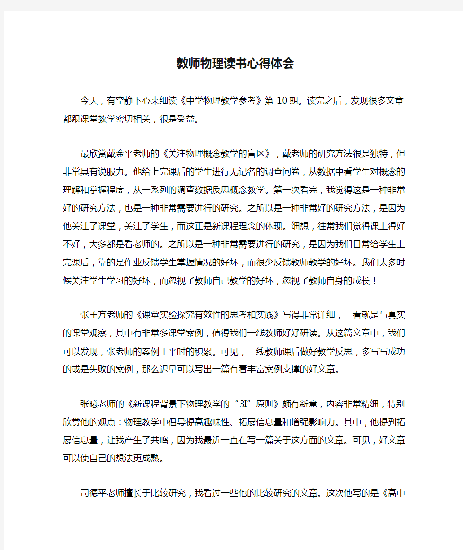 教师物理读书心得体会