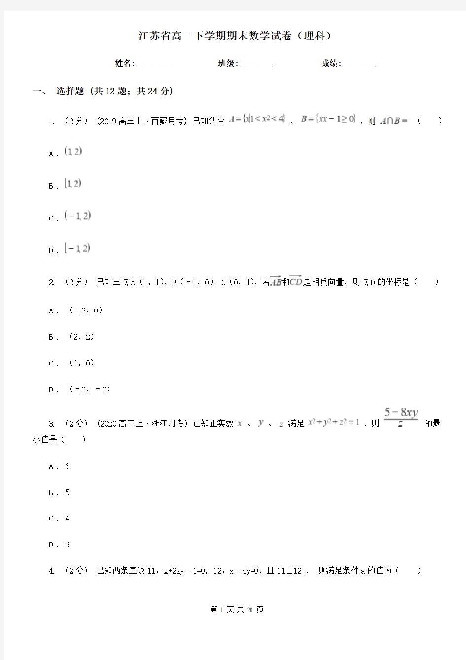 江苏省高一下学期期末数学试卷(理科)