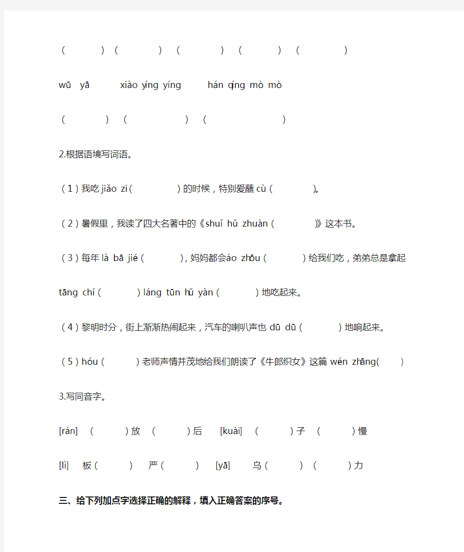 部编版六年级语文下册综合练习(四)